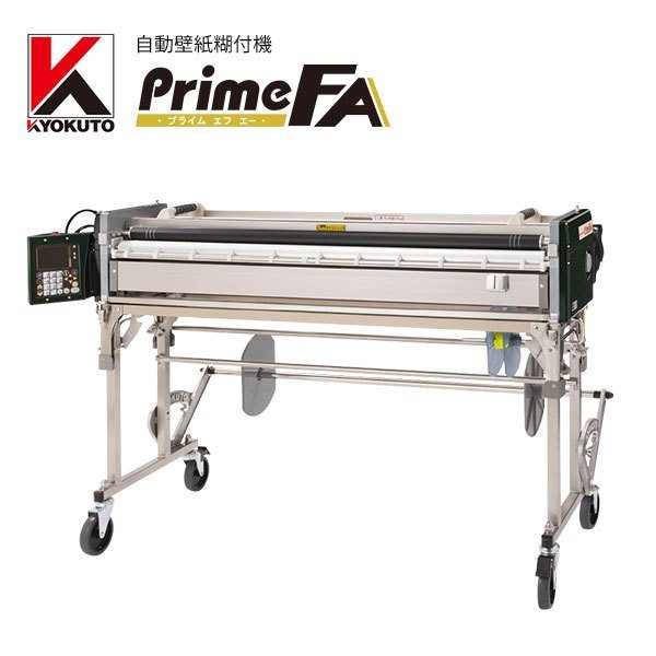 極東 自動壁紙糊付機 Prime-FA 11-1381の中古 未使用品 《大阪・茨木 