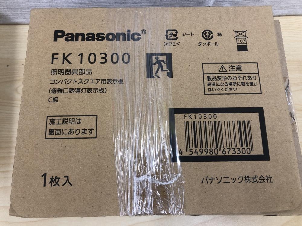 Panasonic 避難口誘導灯表示板 FA10312CLE1 FK10300の中古 未使用品