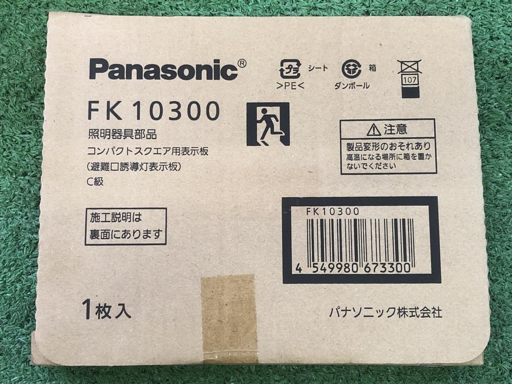 Panasonic パナソニック 避難口誘導灯表示板 FA10312CLE1 FK10300の