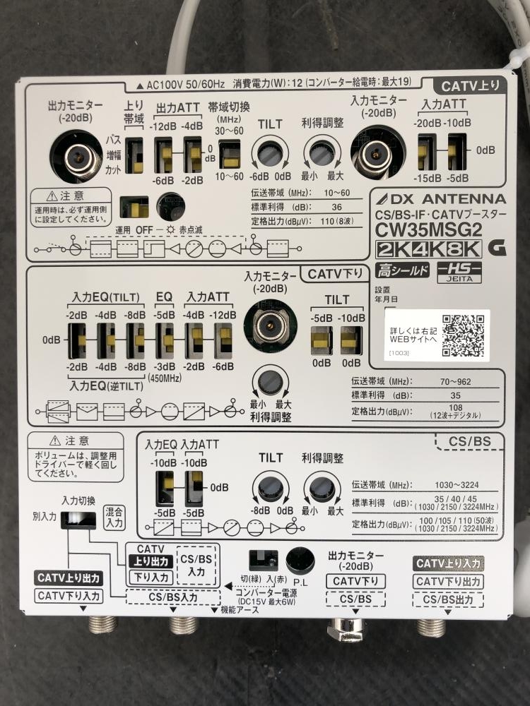 DXアンテナ CATVブースター CW35MSG2の中古 未使用品 《埼玉・鴻巣