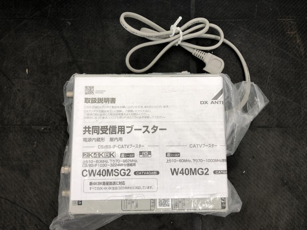 DXアンテナ CATVブースター CW40MSG2 保管品の中古 未使用品 《埼玉・鴻巣》中古工具販売の専門店│ ツールオフ鴻巣店  ｜中古工具販売のツールオフ