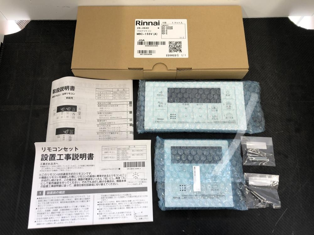 リンナイ Rinnai マルチリモコン 台所 浴室 MBC-155V(A) 保管品の中古
