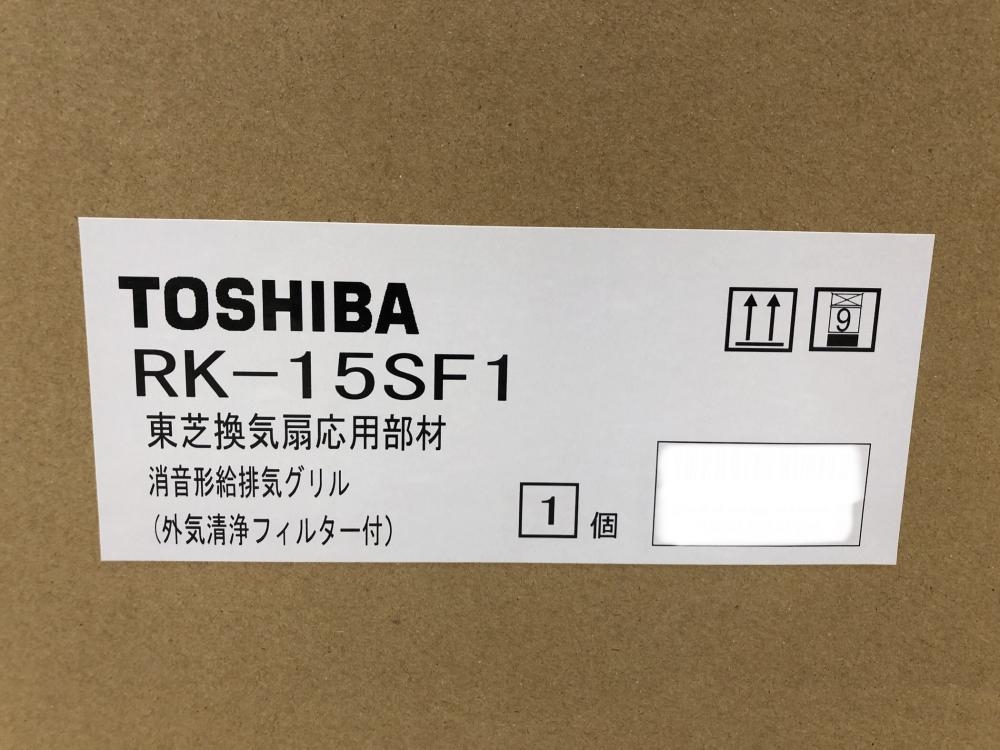 東芝 TOSHIBA ダクト用システム部材 給排気グリル RK-15SF1 *長期保管