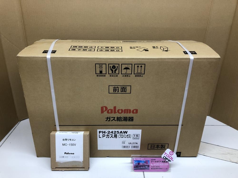 パロマ Paloma ガス給湯器 屋外壁掛 リモコン付 LP/プロパン PH-2425AW