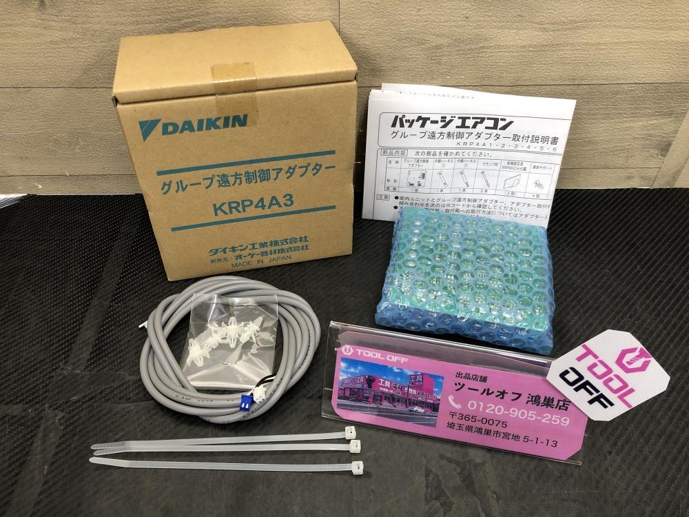 ダイキン DAIKIN グループ遠方制御アダプタ KRP4A3 *長期保管品の中古 未使用品 《埼玉・鴻巣》中古工具販売の専門店│ ツールオフ鴻巣店  ｜中古工具販売のツールオフ