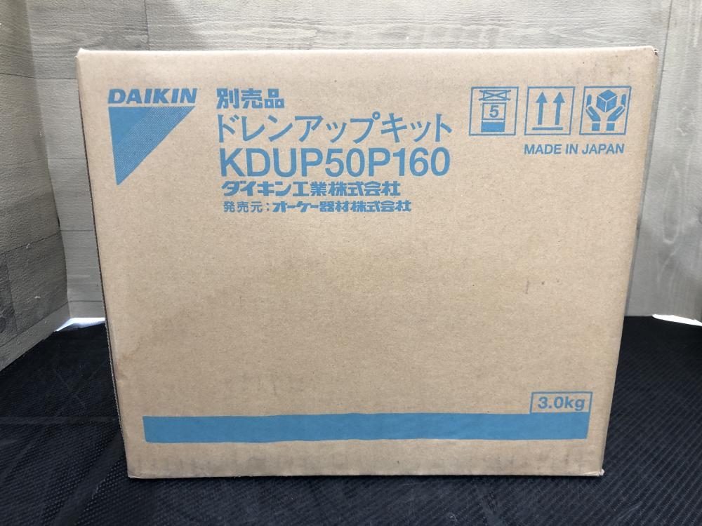 ダイキン DAIKIN ドレンアップキット KDUP50P160 *長期保管品の為傷汚れ有の中古 未使用品 《埼玉・鴻巣》中古工具販売の専門店│  ツールオフ鴻巣店 ｜中古工具販売のツールオフ