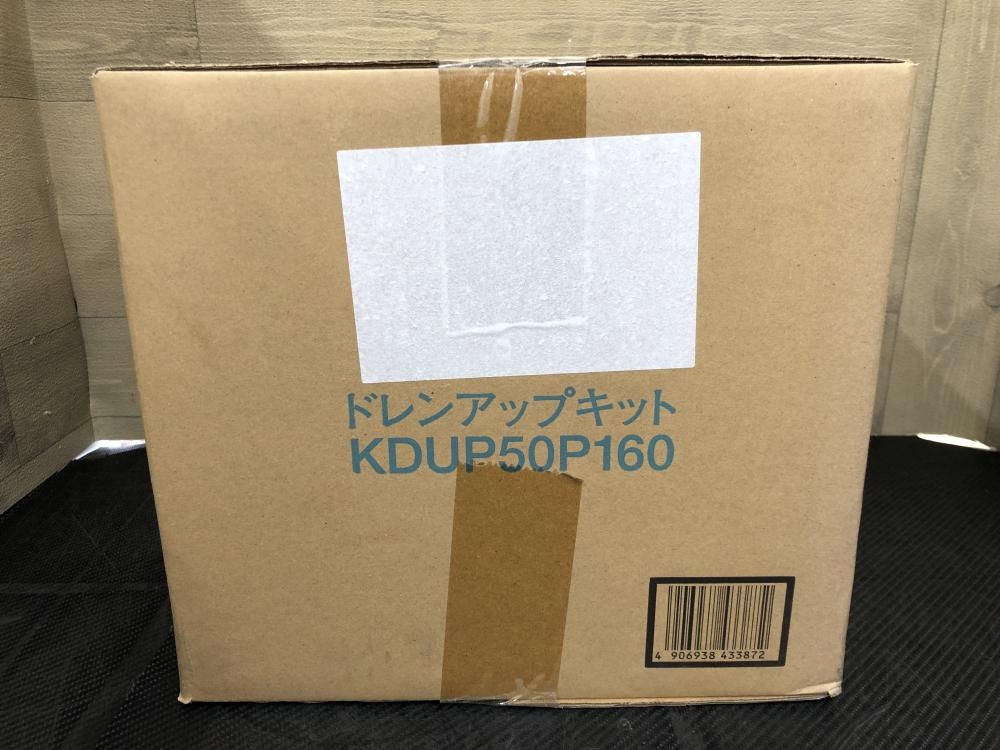 ダイキン DAIKIN ドレンアップキット KDUP50P160 *長期保管品の為傷汚れ有の中古 未使用品 《埼玉・鴻巣》中古工具販売の専門店│  ツールオフ鴻巣店 ｜中古工具販売のツールオフ