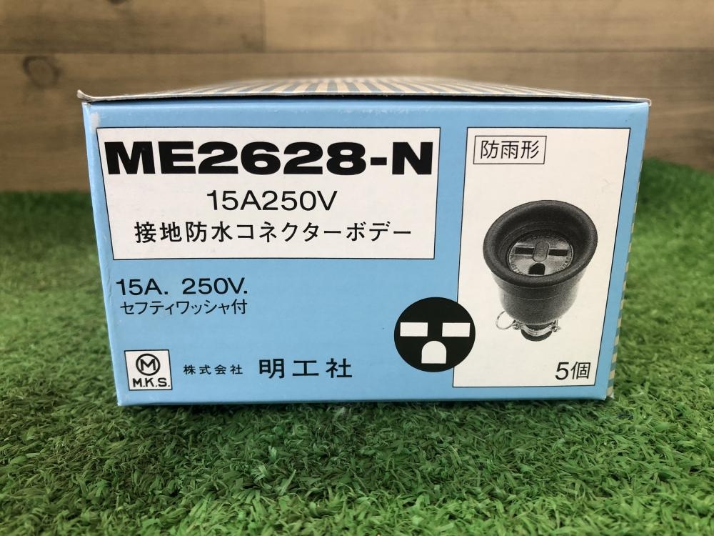 me...出品 明工社 接地防水コネクタボディ ME2628-N 5個入 15A 250V 2箱セット の