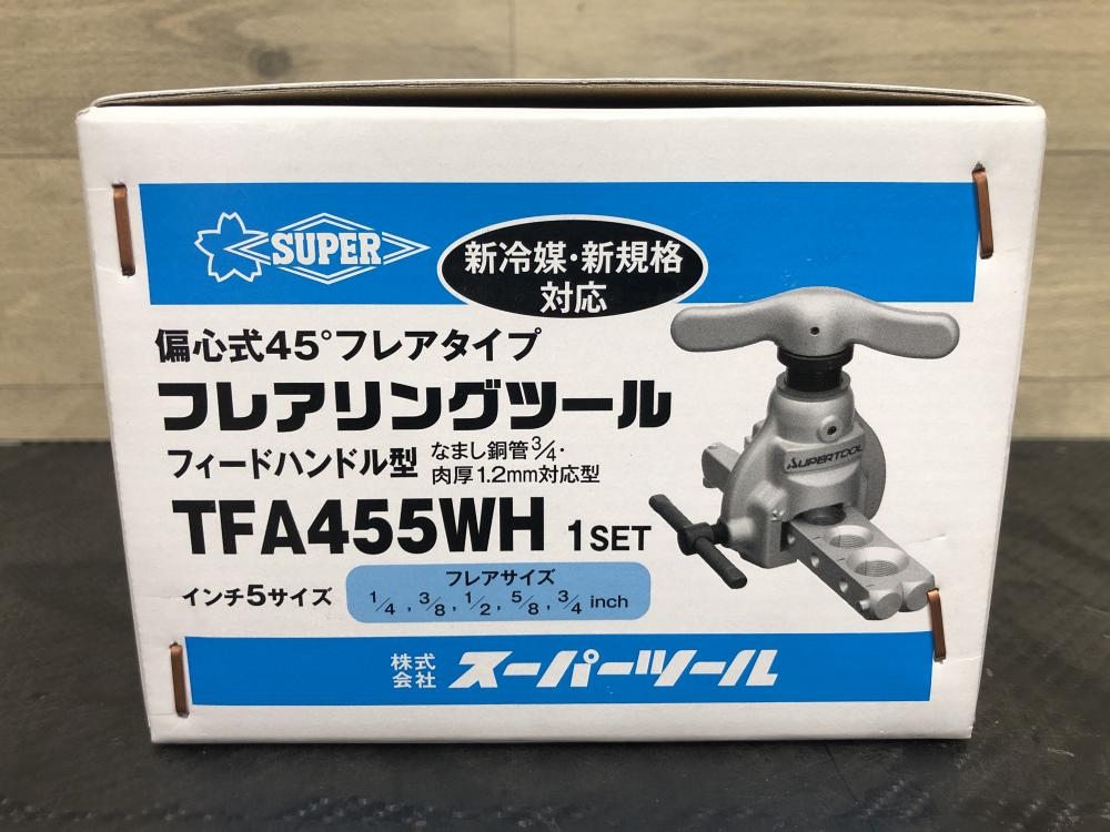 スーパーツール SUPERTOOL フレアリングツール TFA455WHの中古 未使用品 《埼玉・鴻巣》中古工具販売の専門店│ ツールオフ鴻巣店  ｜中古工具販売のツールオフ