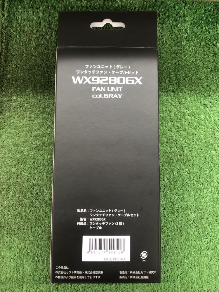 空調服 ファンユニット バッテリーセット WX9280GX WXSUPERの