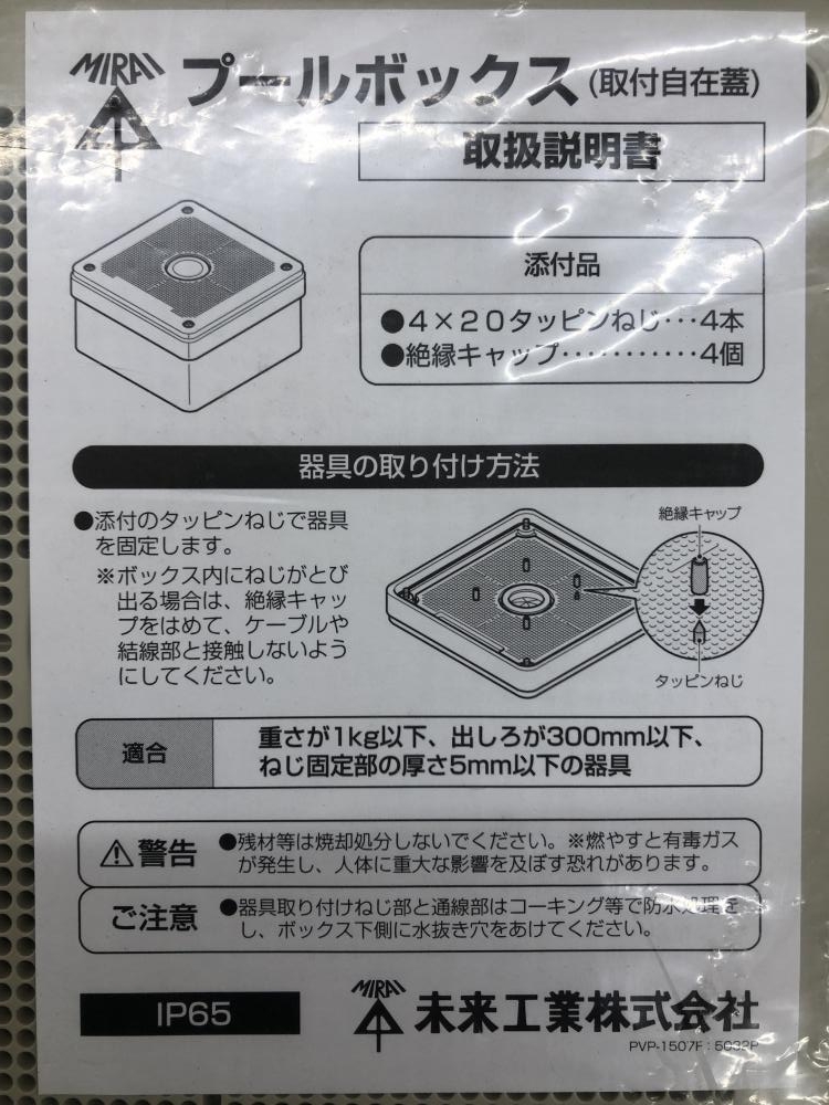 未来工業 PVP-503025 1個 プールボックス 長方形 [MR12082] PVP-2520AM 未来工業 防水プールボックス(平蓋)(250×250×200) 即配