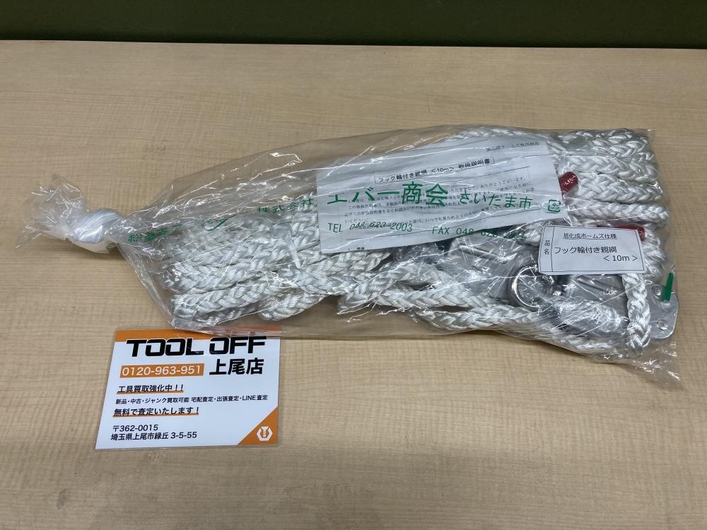 専用7 緊張器付き親綱10m7本