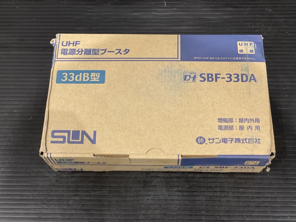 サン電子 UHF電源分離型ブースタ SBF-33DAの中古 未使用品 《埼玉