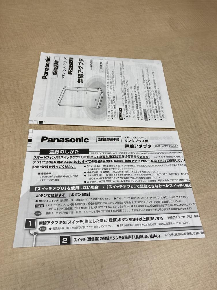 Panasonic パナソニック アドバンスシリーズ リンクプラス用