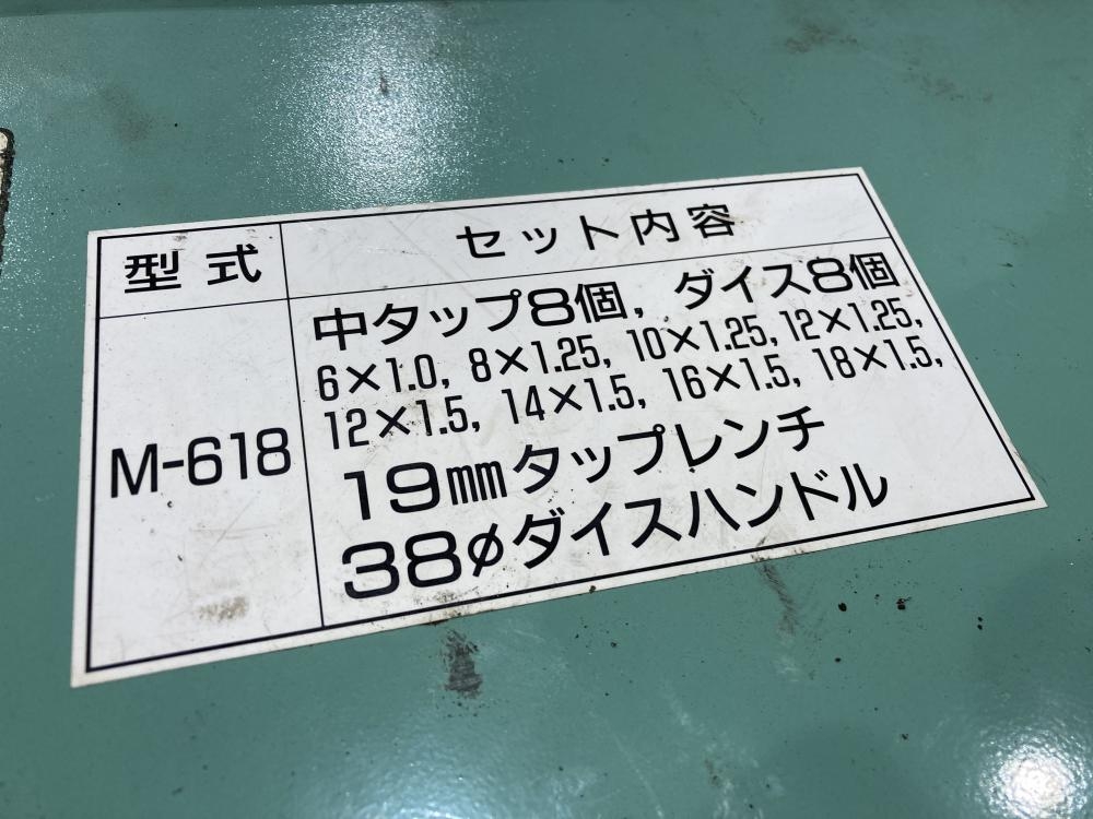 バンザイ スクリュープレートタップダイスセット M-618の中古 中古B使用感あり 《埼玉・上尾》中古工具販売の専門店│ ツールオフ上尾店  ｜中古工具販売のツールオフ