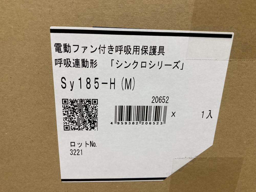 シゲマツ 電動ファン付き呼吸用保護具 Sy185-H(M)の中古 未使用品