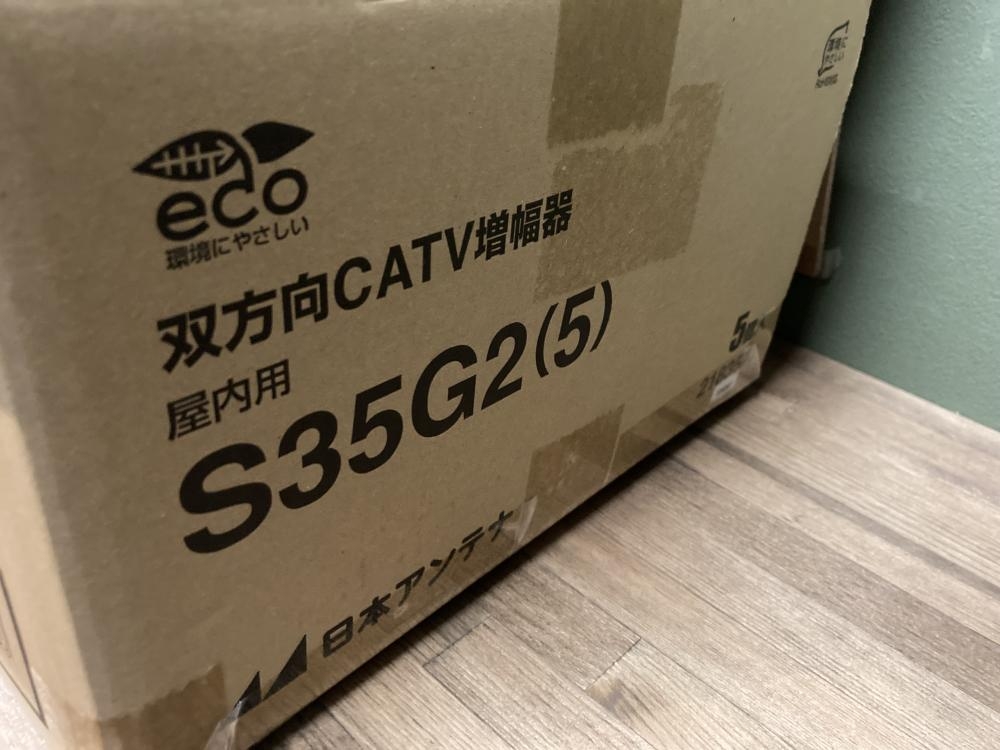 日本アンテナ 双方向CATV増幅器 屋内用 S35G2 5個入の中古 未使用品 《東京・江戸川》中古工具販売の専門店│ ツールオフ江戸川店  ｜中古工具販売のツールオフ