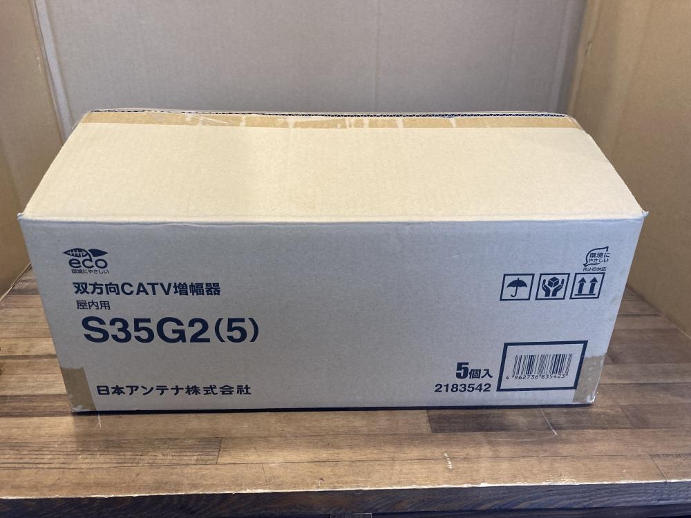 日本アンテナ 双方向CATV増幅器 屋内用 S35G2 5個入 保管品の中古 未使用品 《東京・江戸川》中古工具販売の専門店│ ツールオフ江戸川店  ｜中古工具販売のツールオフ