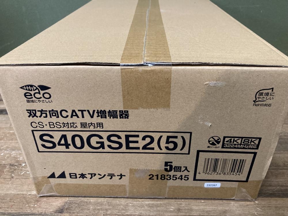 日本アンテナ 双方向CATV増幅器 5個入 S40GSE2(5)の中古 未使用品 《東京・江戸川》中古工具販売の専門店│ ツールオフ江戸川店  ｜中古工具販売のツールオフ