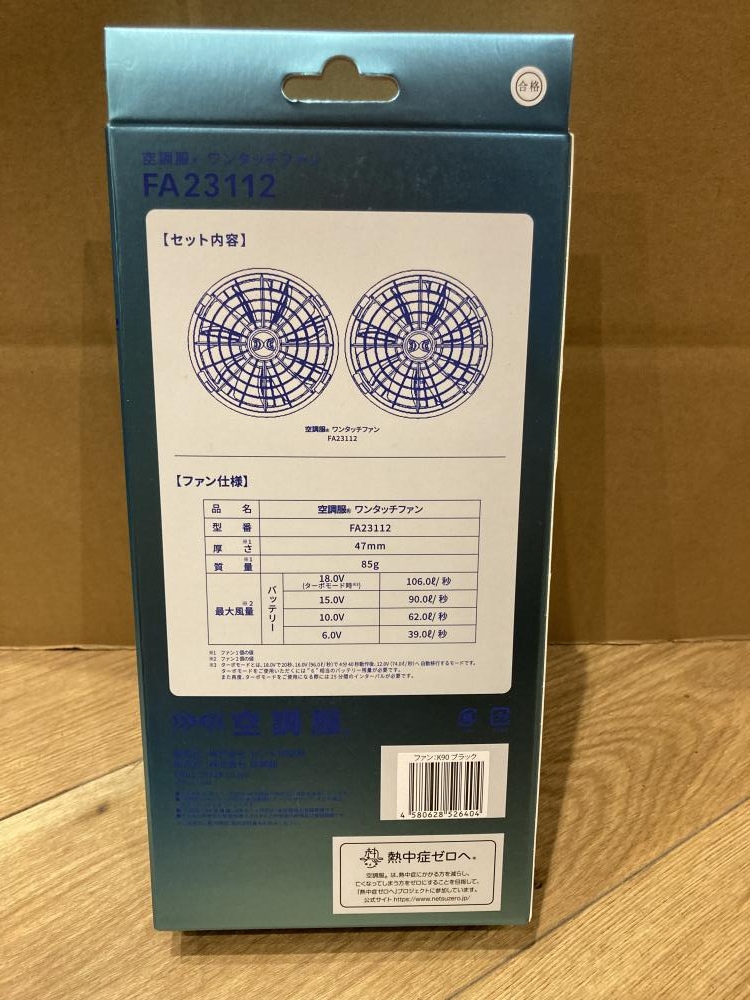 空調服 ファンバッテリーセット FA23112+BT23211+CG23411の中古 未使用