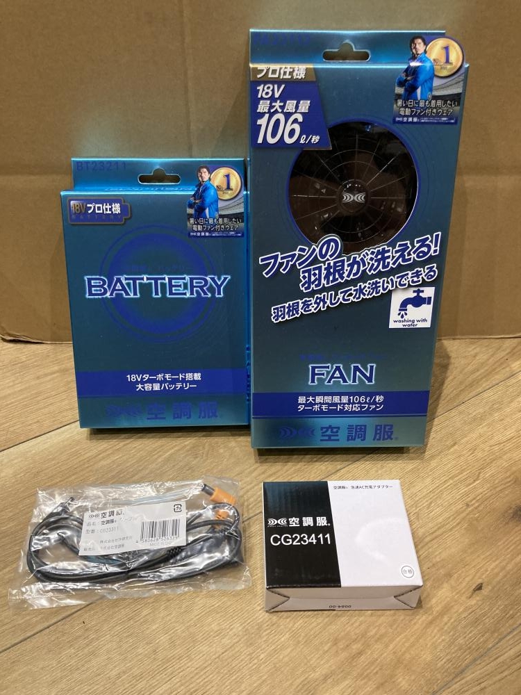 ホットなアイテム、ホットな節約 空調服 ファンバッテリーセット FA23112+BT23211+CG23411の中古 その他