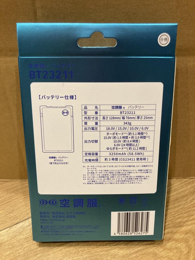 【未使用】空調服用 ファン・バッテリーセット　BT23211 FA23112 2025空調服®・機器FA23112ファン・BT23211バッテリー｜空調服®の