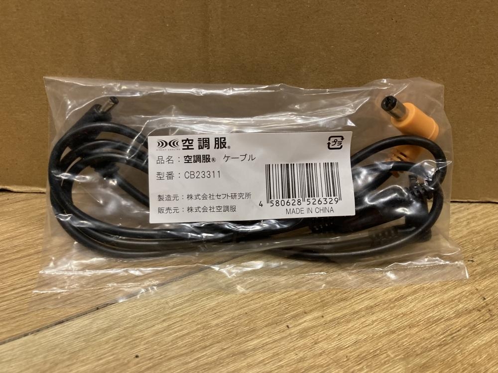 空調服 ファンバッテリーセット FA23112+BT23211+CG23411の中古 未使用