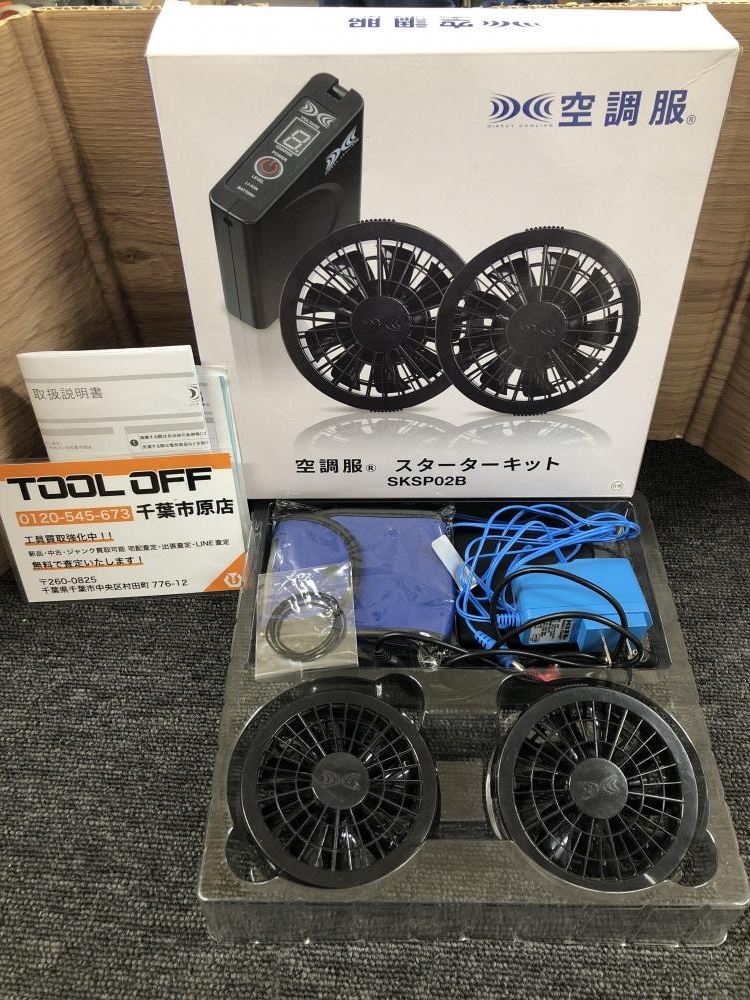 新品！空調服 スターターキット ブラック FANBT2BBOX