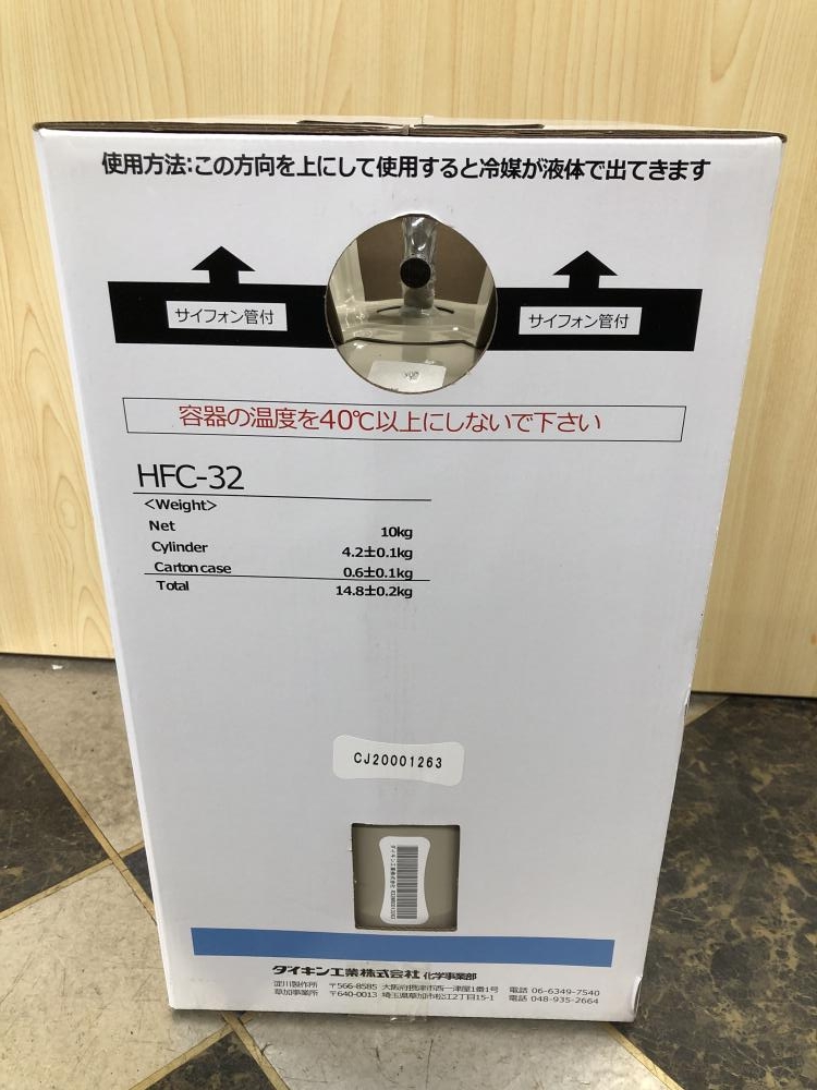 DAIKIN フロンガス 冷媒ガス HFC-32の中古 未使用品 《千葉・市原》中古工具販売の専門店│ ツールオフ千葉市原店 ｜中古工具販売のツールオフ