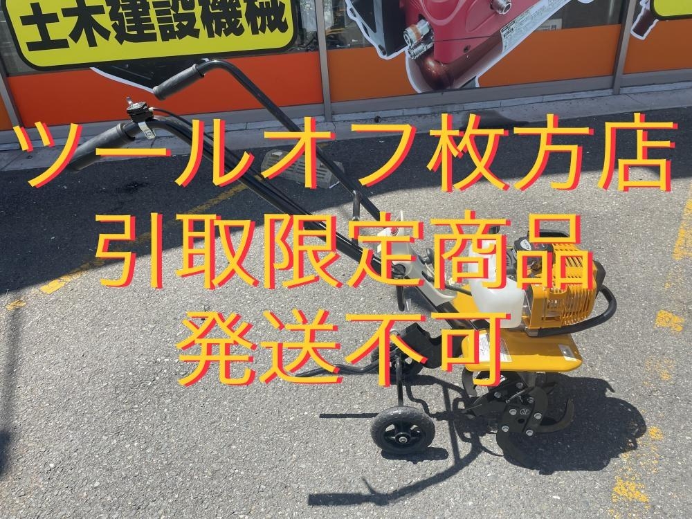 リョービ RYOBI 耕うん機 RCVK-4300の中古 未使用品 《大阪・枚方