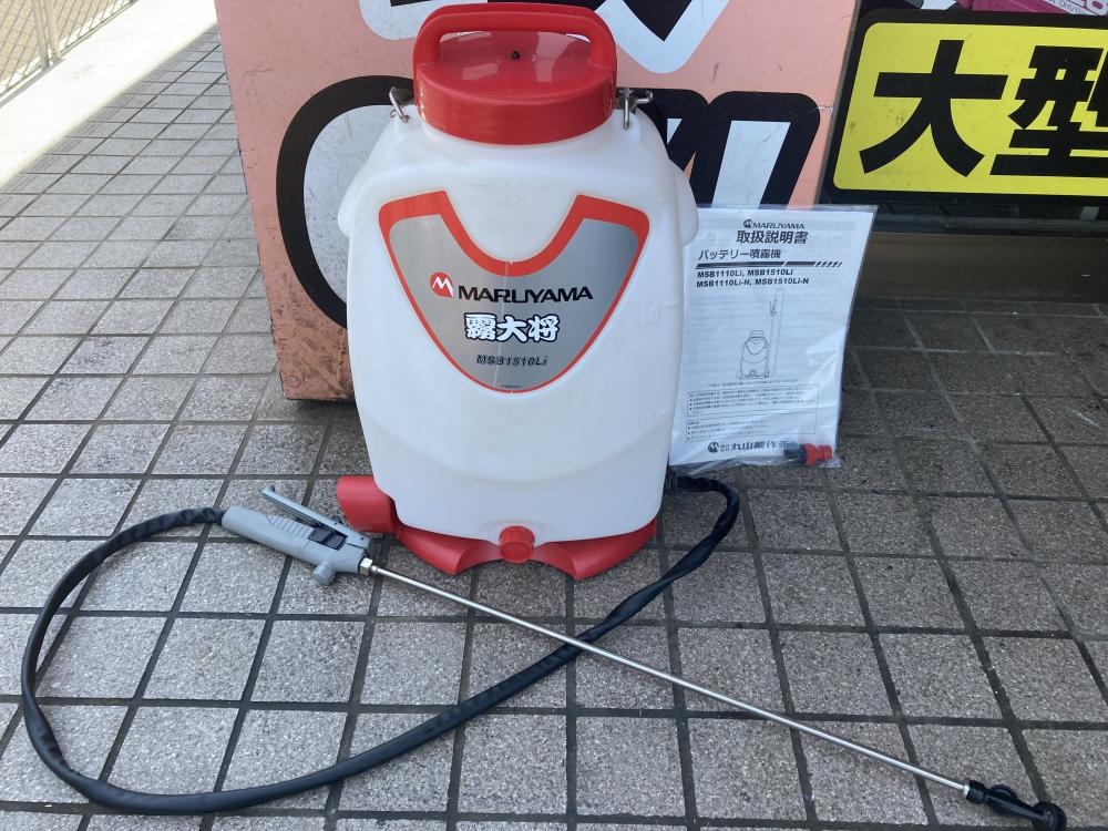 丸山 バッテリ-噴霧機 MSB1510Liの中古 中古B使用感あり 《群馬・高崎》中古工具販売の専門店│ ツールオフ高崎店 ｜中古工具販売のツールオフ