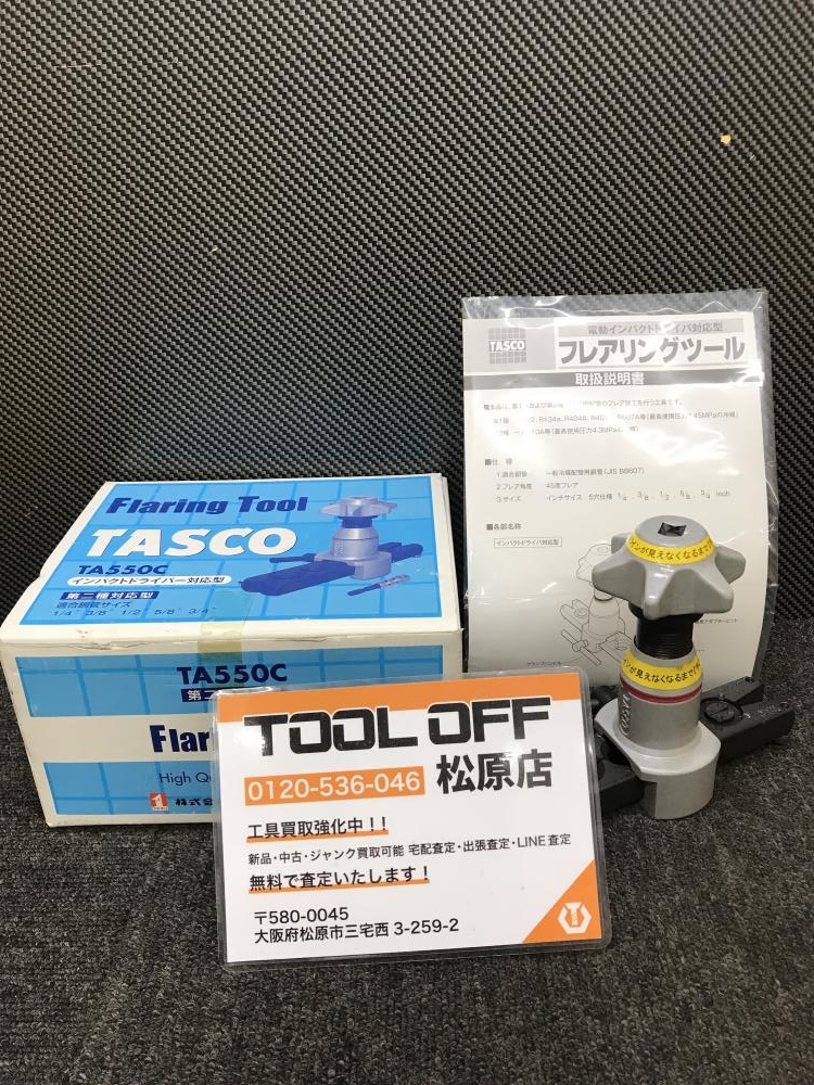 イチネンTASCO タスコ インパクトドライバー対応型フレアツール TA550Cの中古 中古B使用感あり 《大阪・松原》中古工具販売の専門店│ツールオフ松原店  ｜中古工具販売のツールオフ