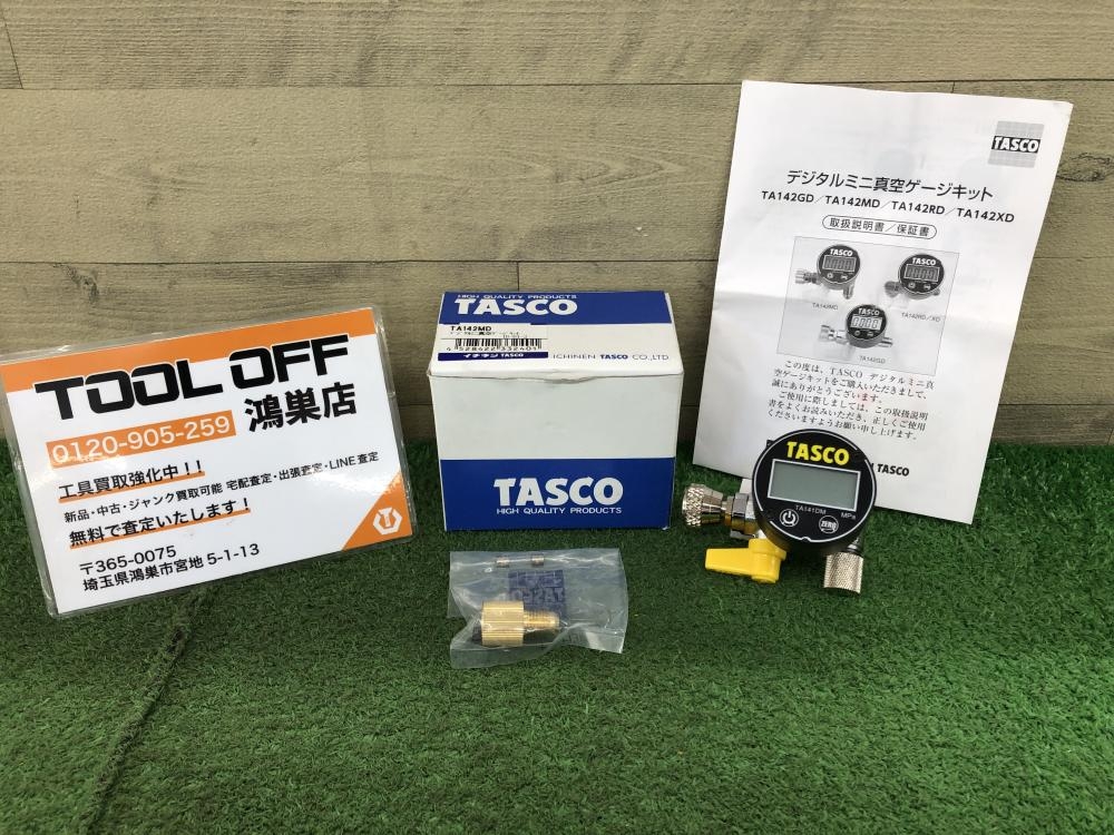 タスコ デジタル真空ゲージキット TA142MDの中古 未使用品 《埼玉