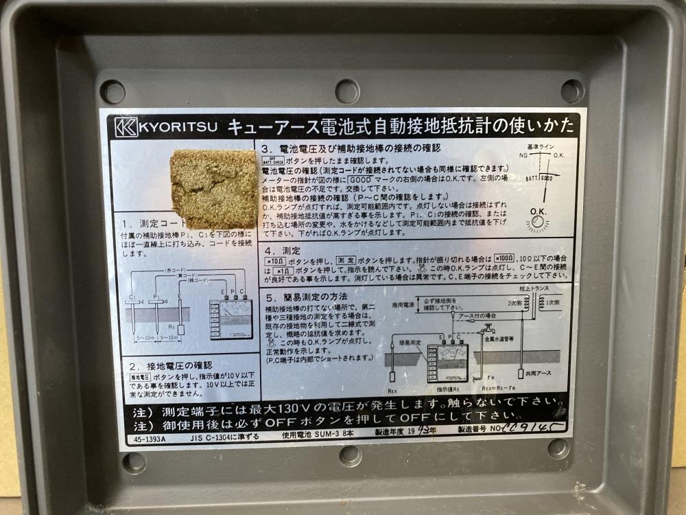 共立 自動接地抵抗計 4102の中古 ジャンク 《横浜・青葉》中古工具販売の専門店│ ツールオフ横浜店 ｜中古工具販売のツールオフ