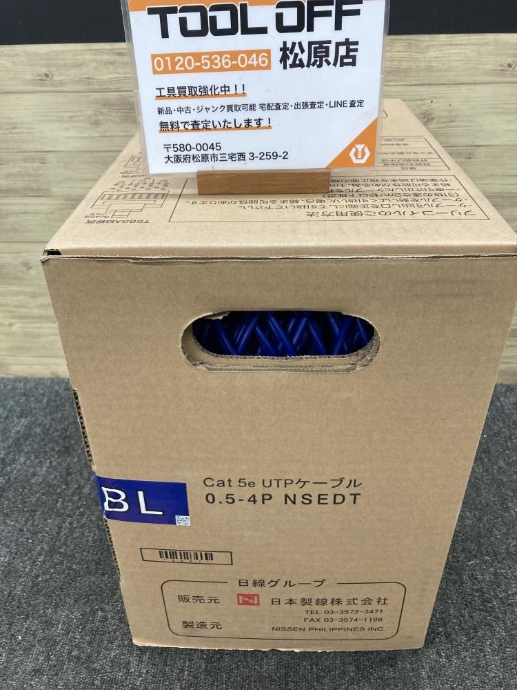 送料無料】日本製線 0.5-4P NSEDT UTPケーブル 水色 2箱セット 【公式