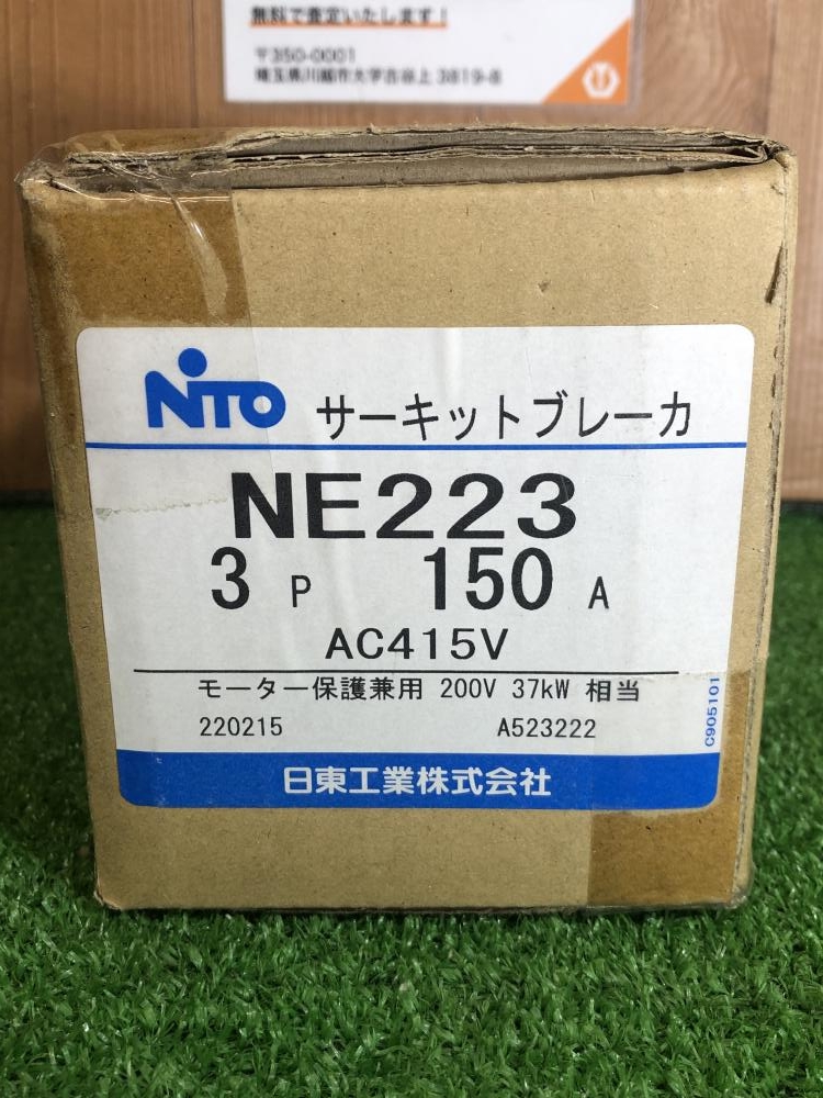 日東工器 サーキットブレーカ NE223 3P 150Aの中古 未使用品 《埼玉 