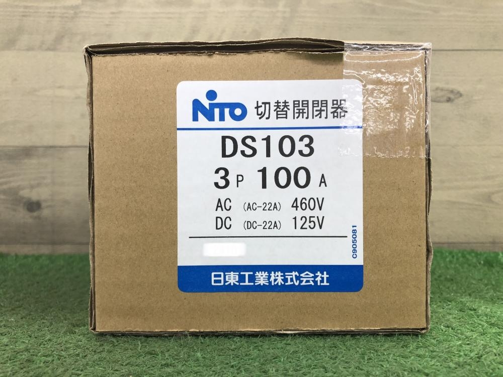 日東工業 DS103 3P 100A 切替開閉器（Amazon.co.jp: 日東工業
