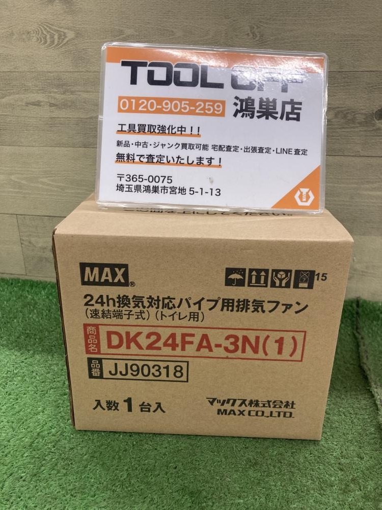 MAX 24H換気対応パイプ用換気ファン DK24FA-3Nの中古 未使用品 《埼玉