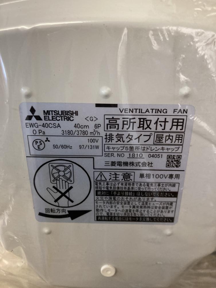 三菱 MITSUBISHI 産業用有圧換気扇 EWG-40CSAの中古 未使用品 《北海道