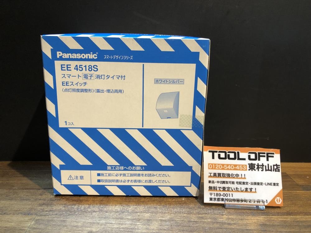 消灯タイマ付EEスイッチ EE4518S Panasonic 未使用品 買取実績