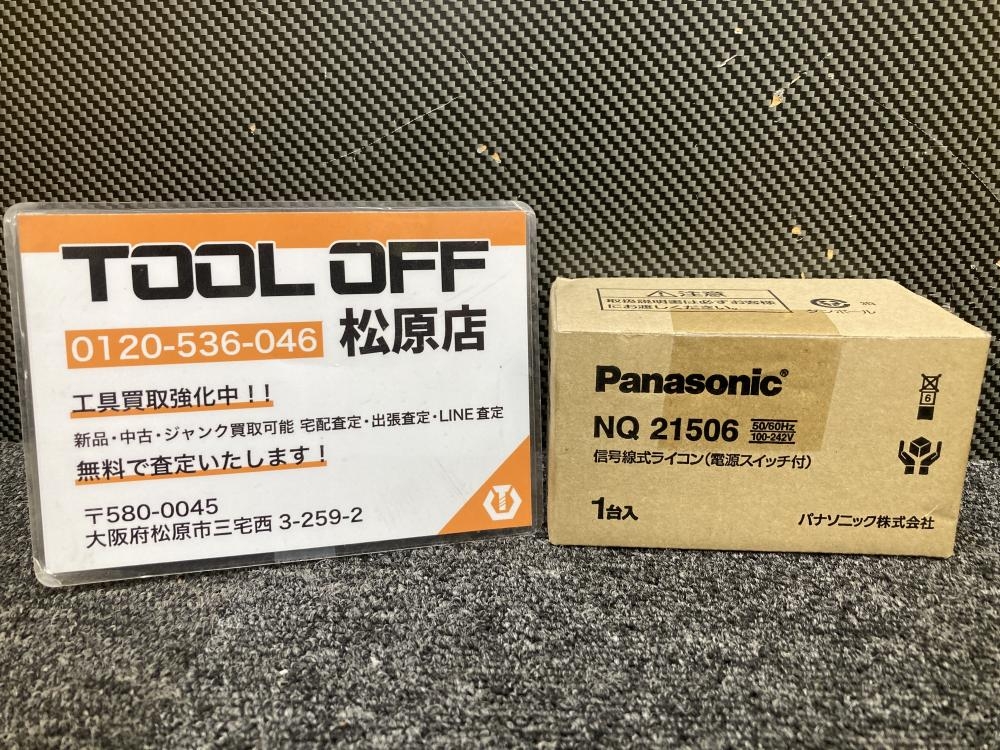 Panasonic NQ 21506 信号線式ライコン 電源スイッチ付き 1個 【公式通販】