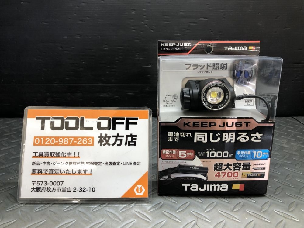 タジマ LEDヘッドライト キープジャスト ブースト1000lm充電池セット
